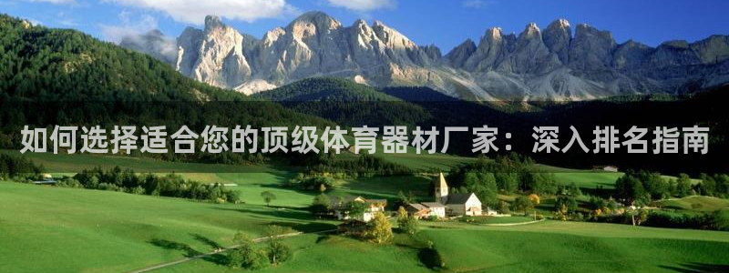 耀世娱乐app下载官网苹果：如何选择适合您的顶级体育