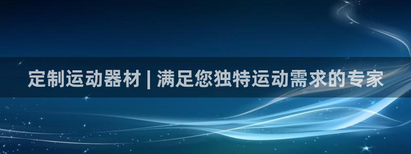 耀世挑战第3关怎么过：定制运动器材 | 满足您独特运