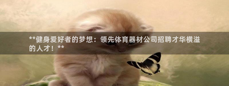 耀世娱乐扣款是7IIII扣什么：**健身爱好者的梦想