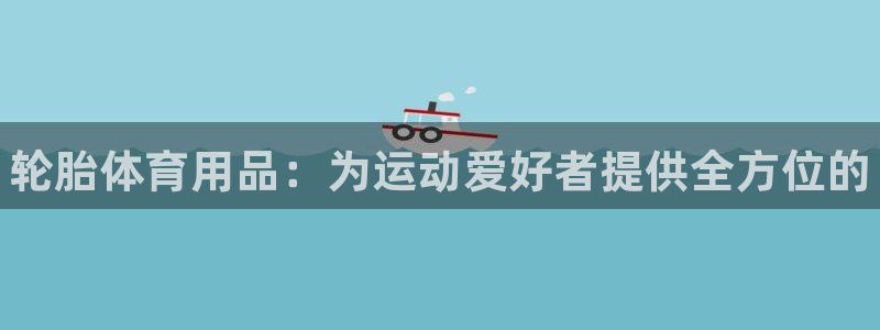 耀世娱乐如何登录平台账号